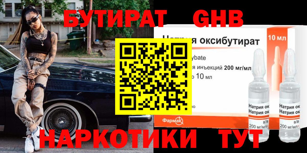 Бутират GHB  Вход с VPN  Сургут 