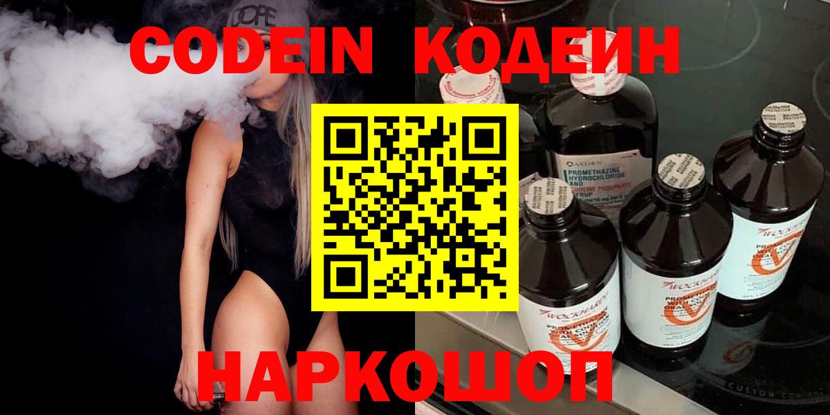 Codein напиток Lean (лин)  Вход с VPN  Сургут  Codein напиток Lean (лин) 