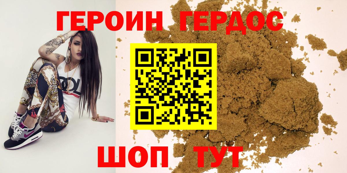 ГЕРОИН Heroin Сургут