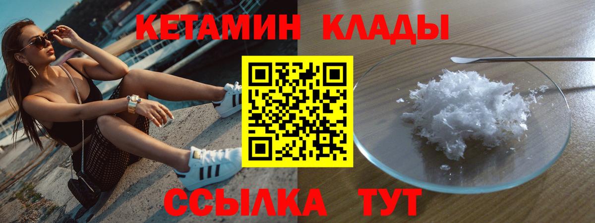 Кетамин VHQ  Кетамин ketamine  Вход с VPN  Сургут 