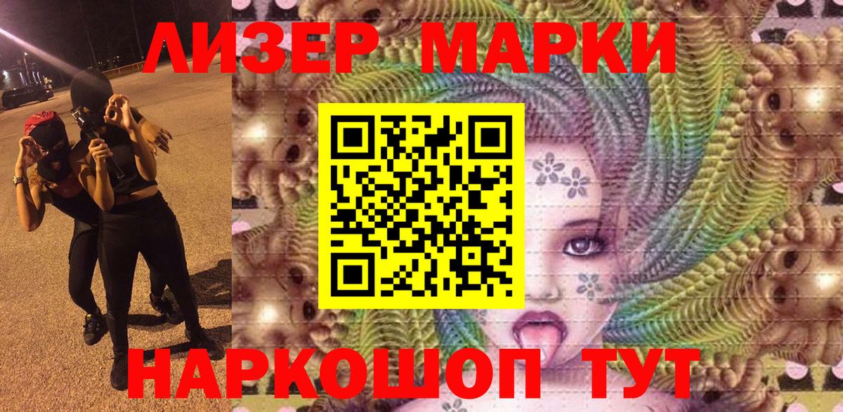 Наркотические марки 1,8мг  Вход с VPN  Сургут 